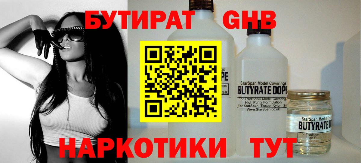 БУТИРАТ GHB Альметьевск