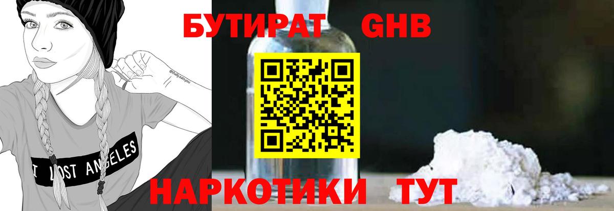 БУТИРАТ Butirat  Вход с VPN  Альметьевск 