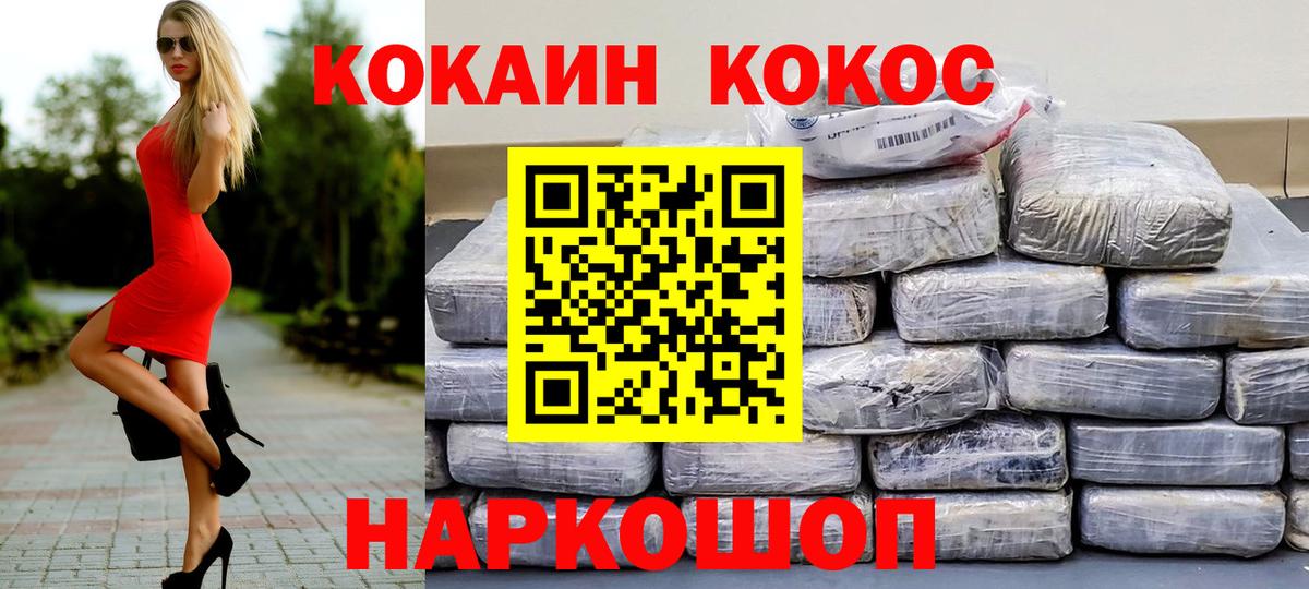 COCAIN VHQ Альметьевск