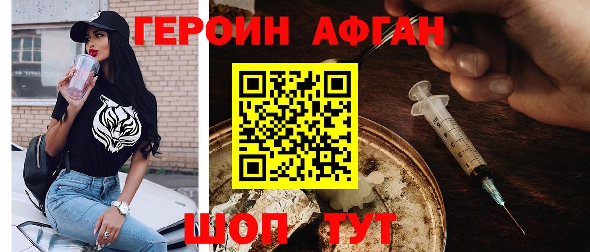 ГЕРОИН Афган Альметьевск