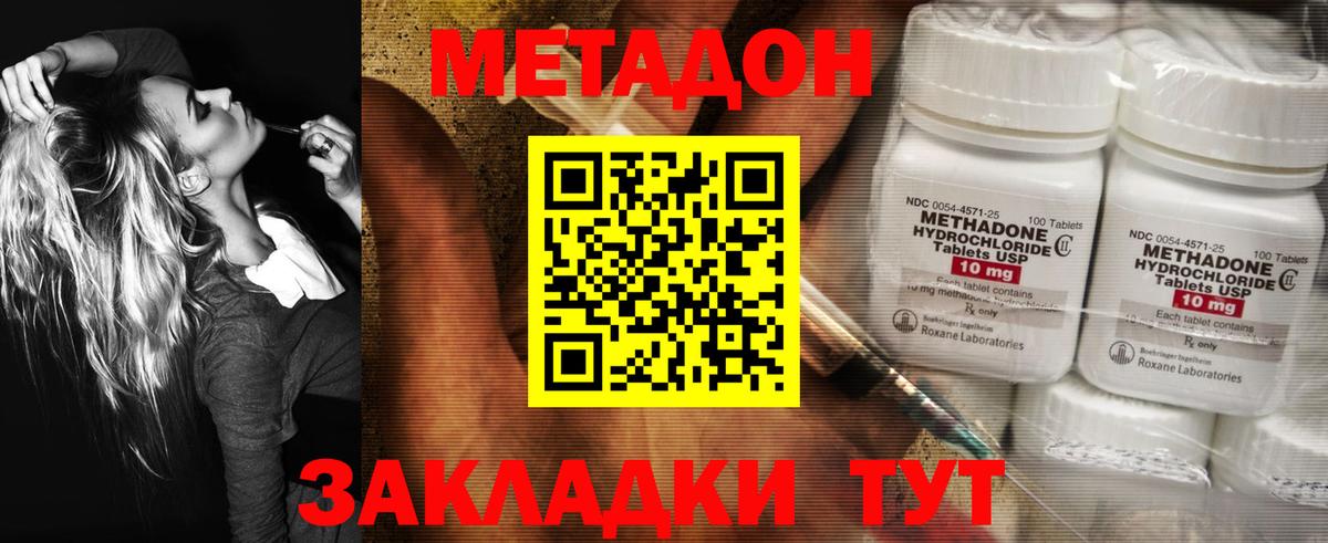 Метадон methadone  Метадон мёд  Вход с VPN  Альметьевск 